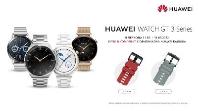 Yettel предлага HUAWEI Watch GT 3 и Pro в комплект с допълнителна каишка